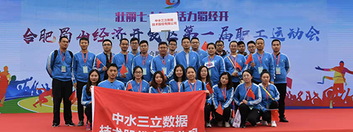 中水三立積極參加第一屆合肥蜀山經(jīng)濟(jì)開(kāi)發(fā)區(qū)職工運(yùn)動(dòng)會(huì)