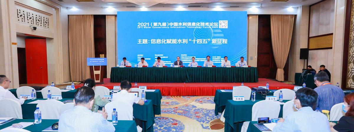 論文獲獎(jiǎng)！中水三立榮獲2021中國(guó)水利信息化技術(shù)論壇優(yōu)秀論文