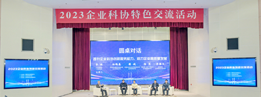 ?中水三立企業(yè)科協(xié)副主席、副總裁常仁凱受邀參加2023企業(yè)科協(xié)特色交流活動(dòng)