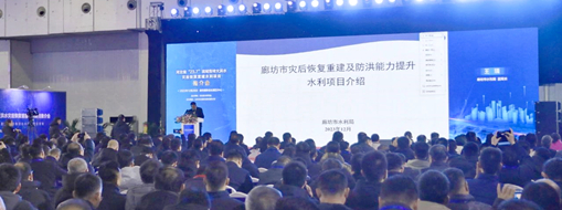 中水三立受邀參加河北省“23.7”流域性特大洪水災(zāi)后恢復(fù)重建水利項(xiàng)目推介會