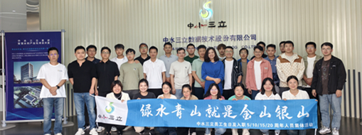 ?登高望遠(yuǎn)，共慶生辰 | 中水三立員工集體生日會及入職周年紀(jì)念暨爬山登高活動圓滿落幕