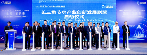 ?新質(zhì)新未來，中水三立受邀成為長三角節(jié)水產(chǎn)業(yè)創(chuàng)新發(fā)展聯(lián)盟成員