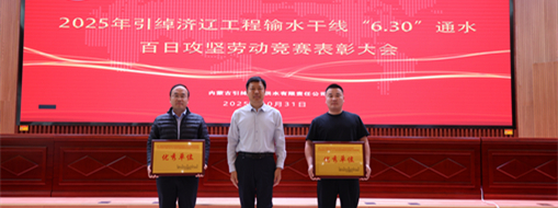 優(yōu)質(zhì)履約！中水三立引綽濟遼工程信息化項目部獲點贊表揚